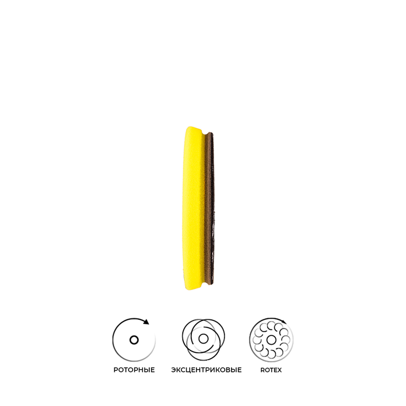 Поролоновый полировальный круг 130-140/20/125мм Zvizzer All-Rounder -  мягкий антиголограммный