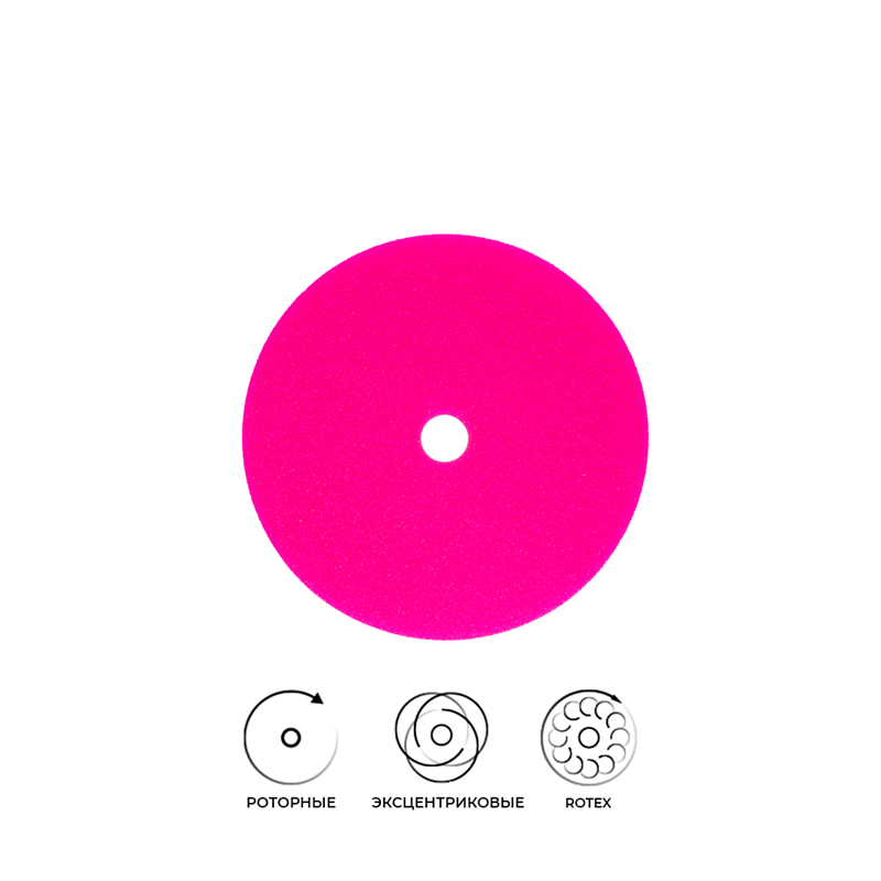 Поролоновый полировальный круг 150мм (160/20/150) Zvizzer All-Rounder - жёсткий