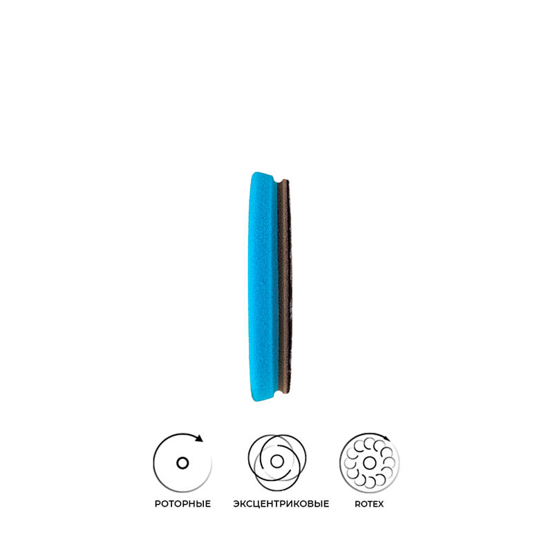 Поролоновый полировальный круг 125мм (130-140/20/125) Zvizzer All-Rounder - супер жёсткий