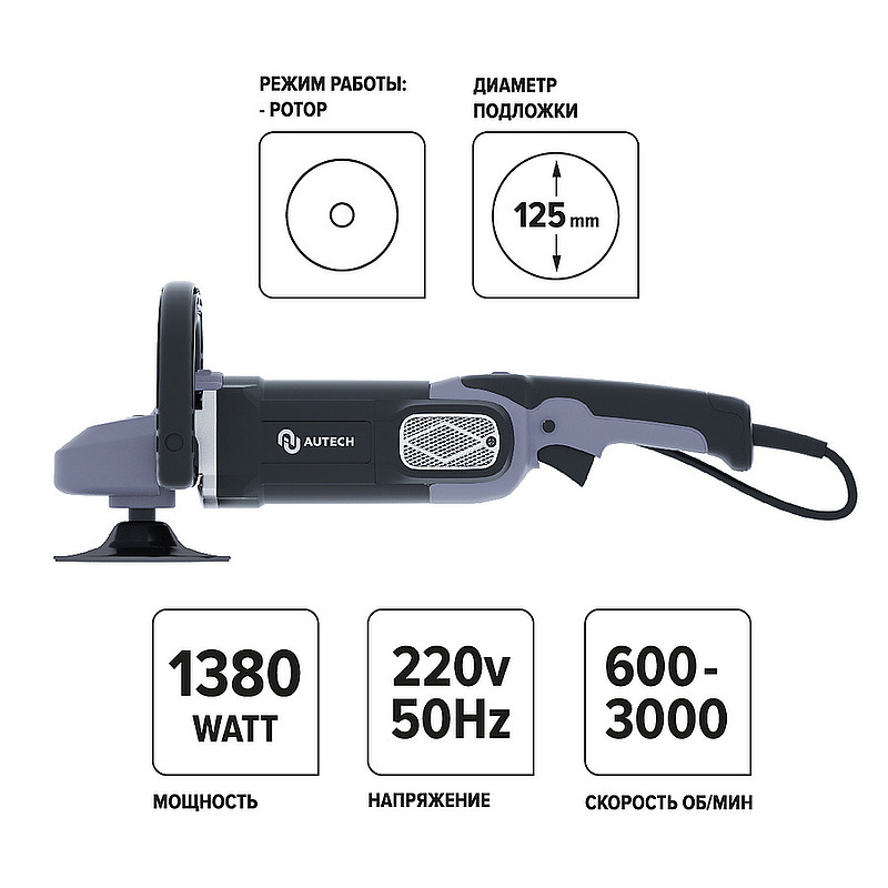 Профессиональная полировальная машинка роторного действия  Au-071251380