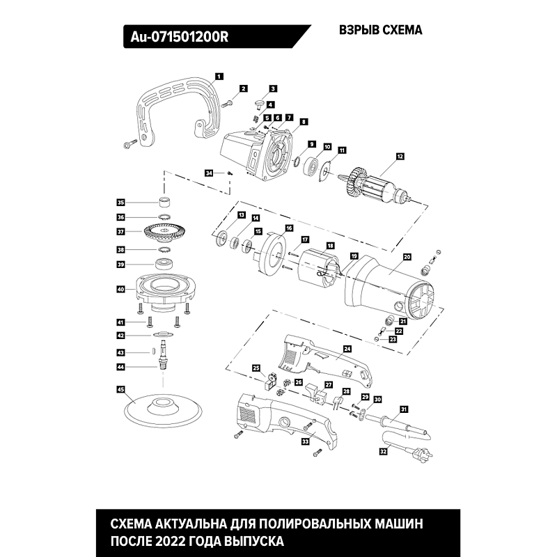 Полировальная машинка роторного действия Au-071501200R