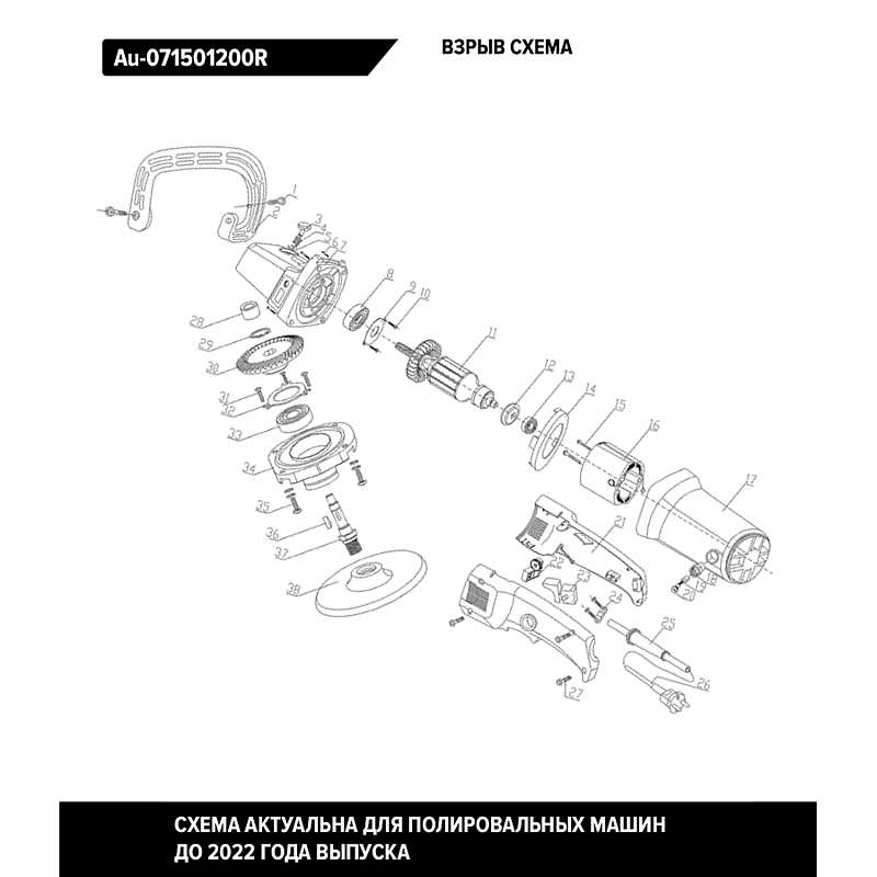 Полировальная машинка роторного действия Au-071501200R