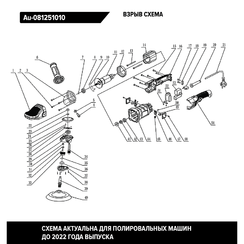 Полировальная машинка роторного действия Au-081251010