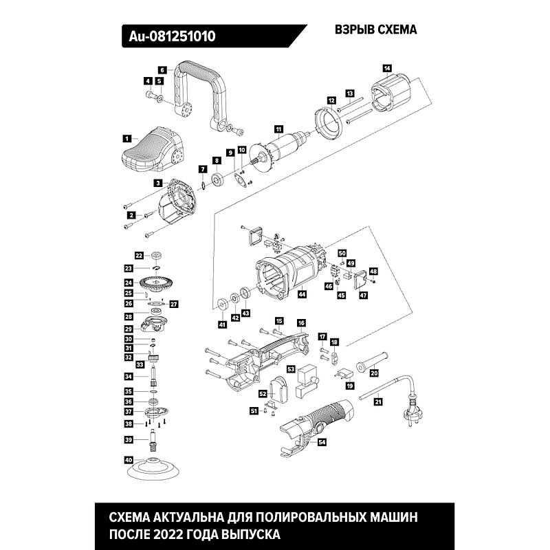 Полировальная машинка роторного действия Au-081251010