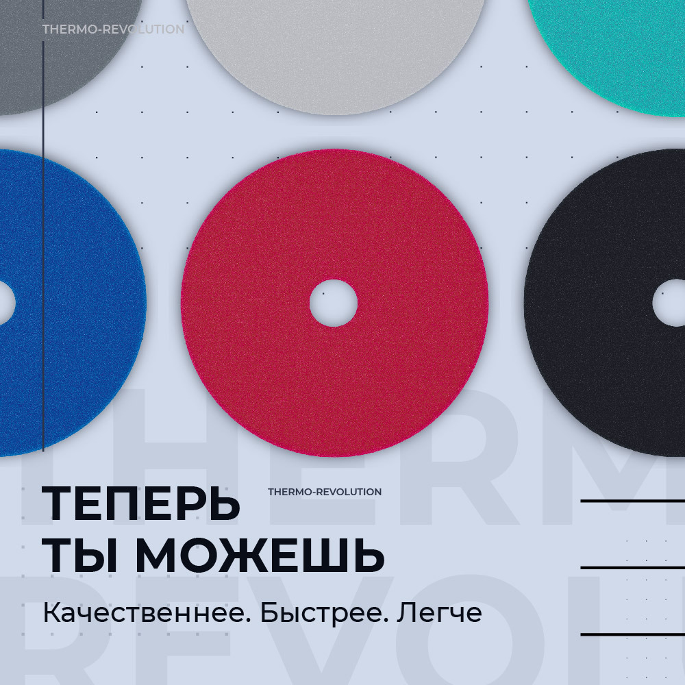 Thermo Pads – Революция в Мире Полировки!
